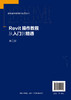 建筑信息模型BIM应用丛书--Revit操作教程从入门到精通（第二版） 商品缩略图1