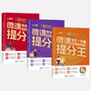 初中微课提分王 （全5册） 商品缩略图4