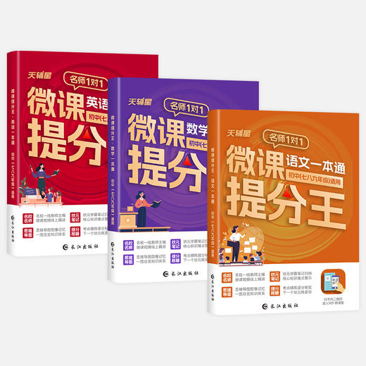初中微课提分王 （全5册） 商品图4