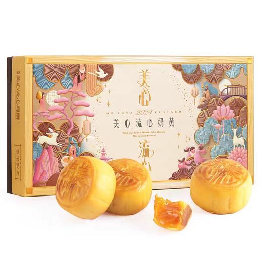 香港美心 | 流心奶黄 中秋月饼礼盒45g*8粒装 商品图0