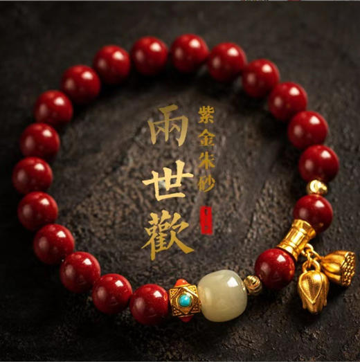 六鑫珠宝 原矿朱砂天然和田玉手串 商品图6