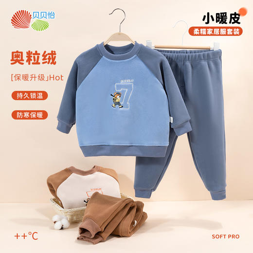 贝贝怡童装男童家居服秋冬季2024新款儿童套装两件奥粒绒保暖秋装ZB3DT012 商品图1