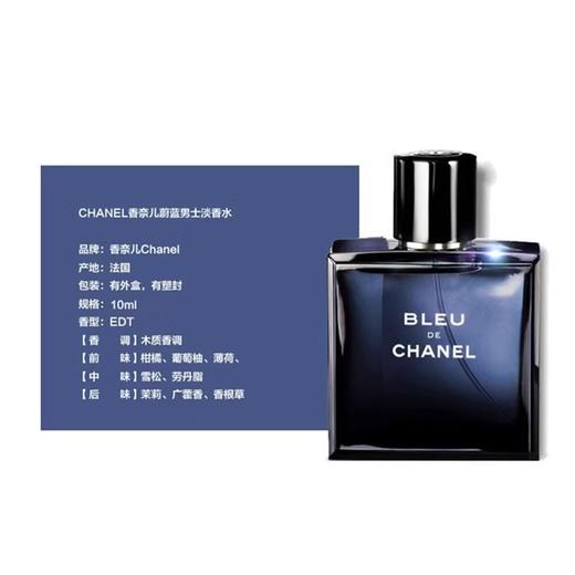 【配礼袋】CHANEL男士蔚蓝香水三件套礼盒装（蔚蓝淡10ML+蔚蓝浓香10ML+蔚蓝香精版10ML） 香港直邮 商品图5