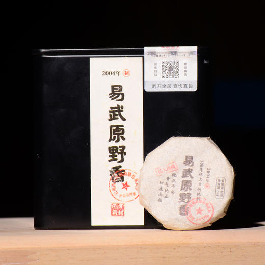 牛货来袭2004年原料【易武原野香】国有林深山高杆古树！勐腊县易武乡公章小玉饼！纯正干仓！耐泡度极高！后段甜度沁人！ 商品图1