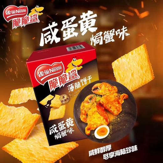 雀巢脆脆薄脆酥脆饼干休闲零食80g/260g 商品图2