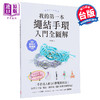 【中商原版】我的第一本绳结手环 入门全图解 港台原版 文相哲 苹果屋出版 商品缩略图0