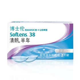 博士伦清朗半年抛2片