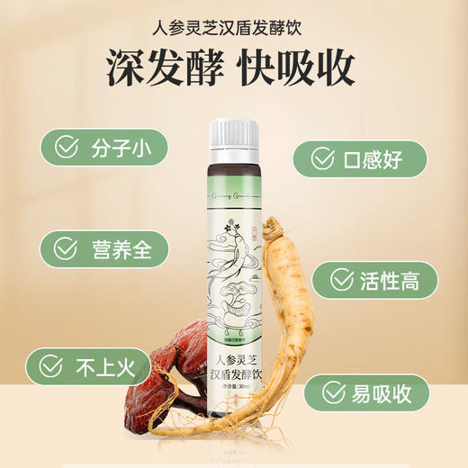 人参灵芝汉盾发酵饮  汉方酵素经典款  专利配方  //木本 商品图2
