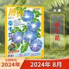 《博物》杂志 （7-15岁）自然科学科普百科读物 【悦刊图书】 商品缩略图5