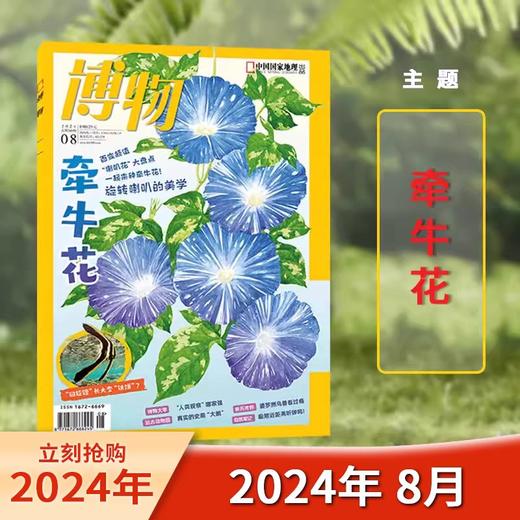 《博物》杂志 （7-15岁）自然科学科普百科读物 【悦刊图书】 商品图5