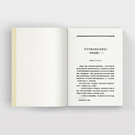 《胡乔木回忆毛泽东》（增订本） 商品图4