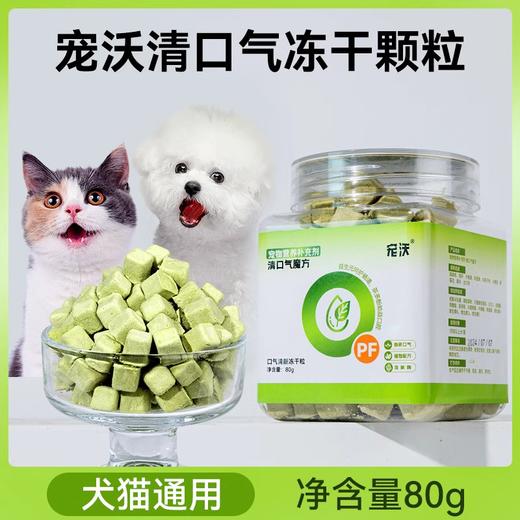 宠沃宠物深海鱼油猫犬通用/宠沃辅酶Q10强健心脏犬猫用/宠沃清口气魔方清新口气口臭 商品图2