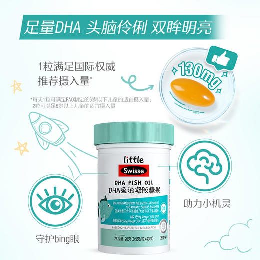 little Swisse小小斯维诗DHA鱼油凝胶糖果（橙香味）20g（0.5g*40粒）/瓶 商品图2