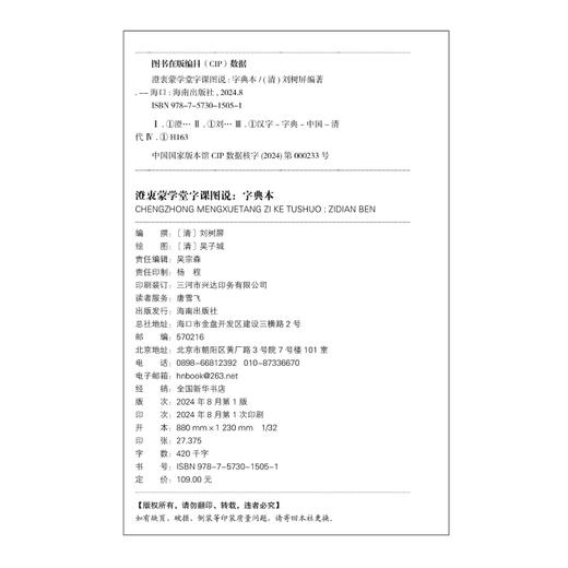澄衷蒙學堂字課圖説（字典本）：近现代中国语文启蒙课本的典范 商品图1