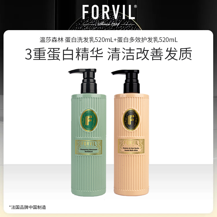 FORVIL/温莎森林 【套】蛋白洗发乳 520mL/蛋白多效护发乳 520mL/盈润美肌沐浴乳 520ml