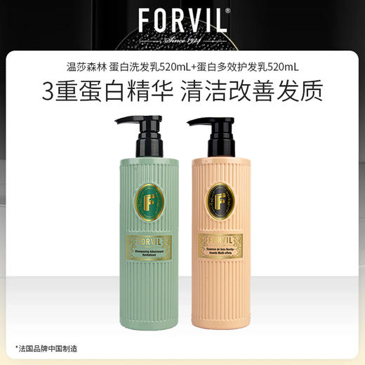 FORVIL/温莎森林 【套】蛋白洗发乳 520mL/蛋白多效护发乳 520mL/盈润美肌沐浴乳 520ml 商品图0