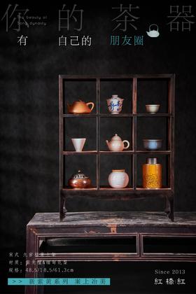 红桥红  家具严选  紫光檀嵌缅甸花梨(大果紫檀）  【九宫格精工 宋式案上架格】