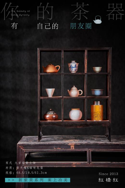 红桥红  家具严选  紫光檀嵌缅甸花梨(大果紫檀）  【九宫格精工 宋式案上架格】 商品图0