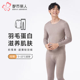 都市丽人都市锋尚保暖衣轻暖套装超薄轻羽绒薄男士保暖衣套装FWT1B5