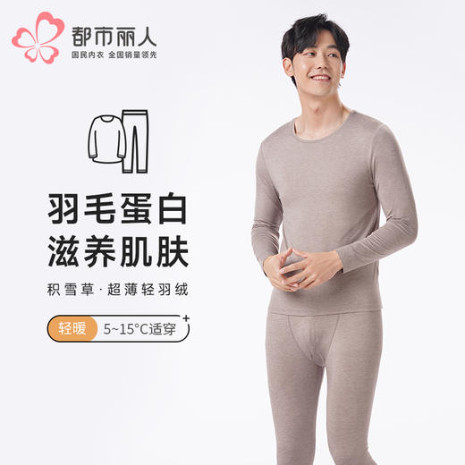 都市丽人都市锋尚保暖衣轻暖套装超薄轻羽绒薄男士保暖衣套装FWT1B5 商品图0