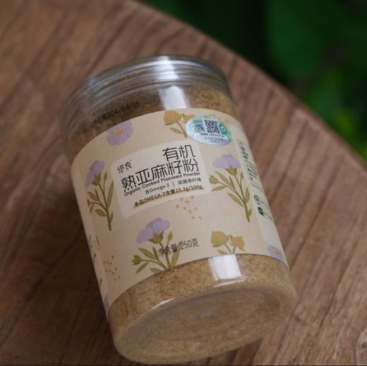 【有机熟亚麻籽粉】风靡欧美的种子循环饮食 不脱脂 不榨油 高膳食纤维 高蛋白 低碳水 低温烘焙 250g/罐 商品图8