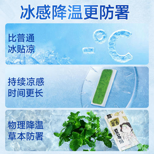 「买1送1！冰薄荷夏暑贴」草本冰凉贴 夏日户外学生军训防暑降温便携冰贴冰爽居家日用制冷清凉贴 商品图3