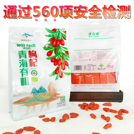 【沃山农】有机红枸杞360克/袋 商品图8