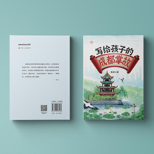 写给孩子的成都掌故 商品图1