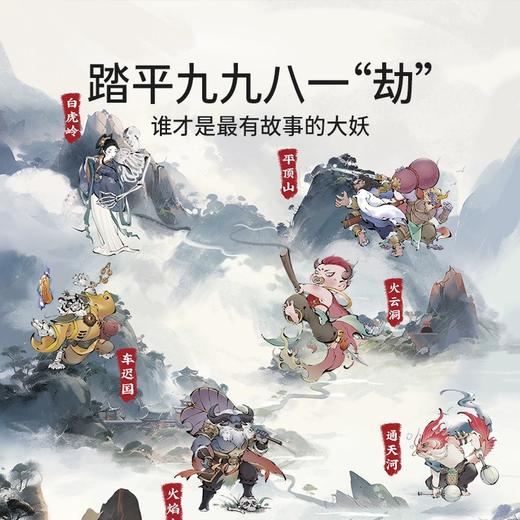 [下单赠西游故事书]【专属“西游迷”的桌游】Yaofish鳐鳐鱼西游斗妖行 变身“取经天团”的神话历险合作冒险桌游 培养孩子团队意识 商品图1