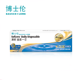 博士伦清朗金装一日日抛30+10片装