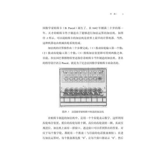 将“芯”比心：“机”智过人了吗？/启真·科学/周昌乐著/浙江大学出版社/入选中国好书推荐书目 商品图3