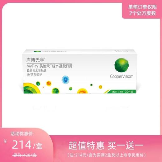 库博MyDay美怡天硅水凝胶日抛30片 商品图0