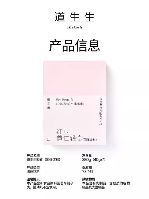 【道生生】养生轻食健康祛湿控油纤T 红豆薏仁粉代餐速食冲泡280g 商品图4