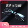 玉品堂超轻时尚男款老花镜5014 商品缩略图0