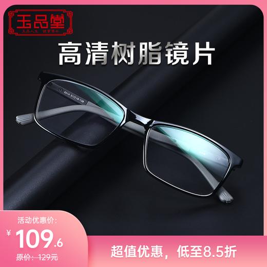 玉品堂超轻时尚男款老花镜5014 商品图0