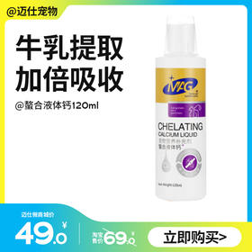 mag螯合液体钙乳钙 宠物专用补钙健骨易吸收