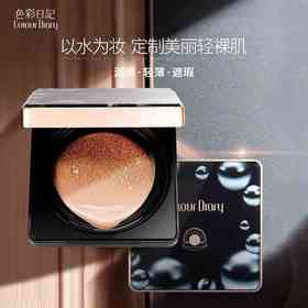 【美颜遮瑕】色彩日记黑珍珠臻润恒颜气垫CC霜升级版   061002