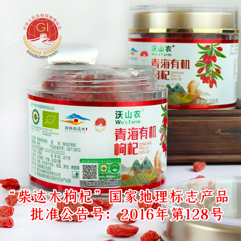 【沃山农】有机红枸杞105克/瓶