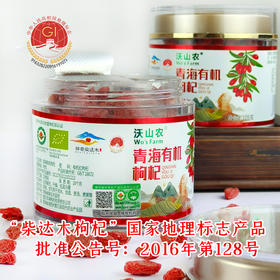 【沃山农】有机红枸杞105克/瓶