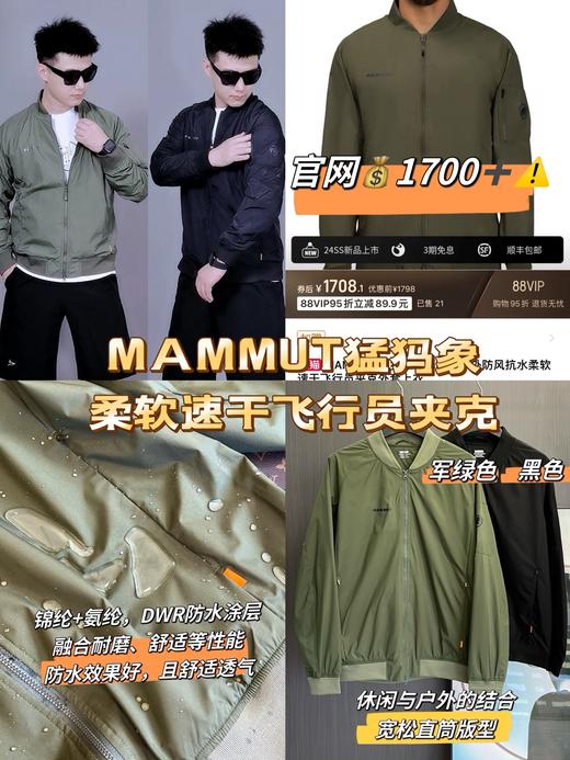 MAMMUT猛犸象Utility男户外防风抗水柔软速干飞行员夹克外套上衣 商品图0