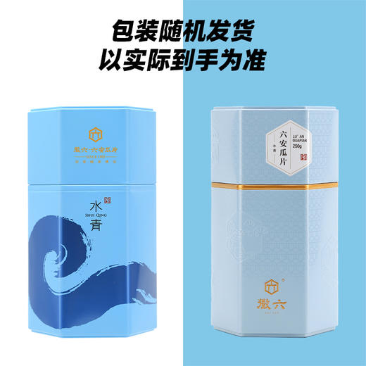 【新茶预售】徽六丨六安瓜片水青 绿茶 一级 250g 新旧包装随机发货 预计4月24日发货 商品图4