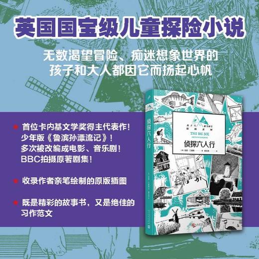 侦探六人行（燕子号与亚马孙号探险系列，英国国宝级儿童探险小说！无数渴望冒险、痴迷想象世界的孩子和大人都因它而扬起心帆！） 商品图0