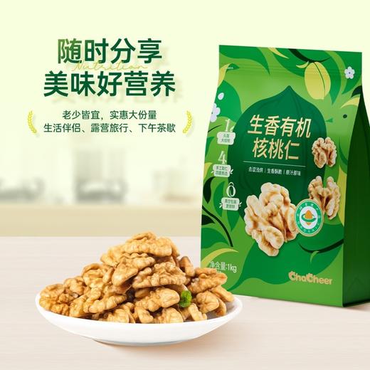 MM 山姆 洽洽 生香有机核桃仁 1kg 商品图1