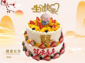 【健康长寿】双层-祝寿生日蛋糕