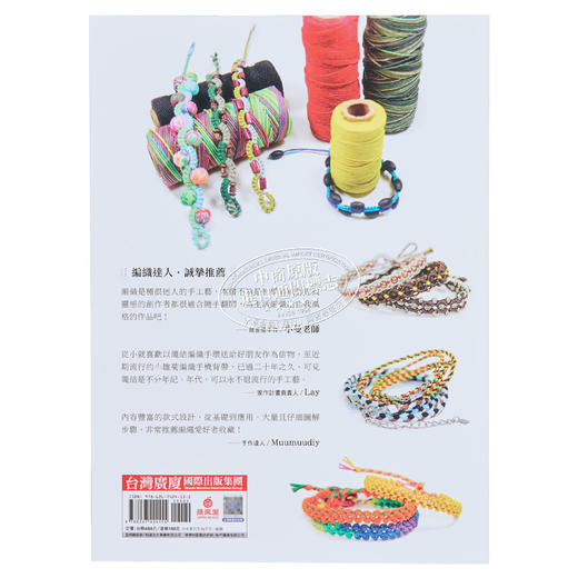 【中商原版】我的第一本绳结手环 入门全图解 港台原版 文相哲 苹果屋出版 商品图1
