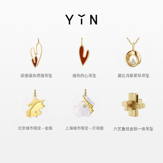 YIN隐 18K金吊坠合集 可拆卸项链吊坠自由组合搭配 商品图0