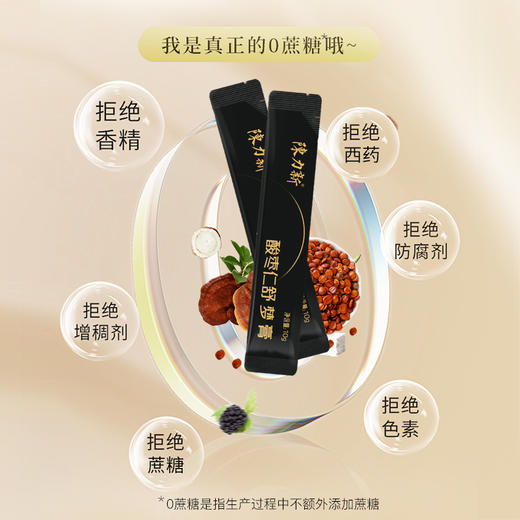 陈力新 酸枣仁舒梦膏 100g/盒 商品图5