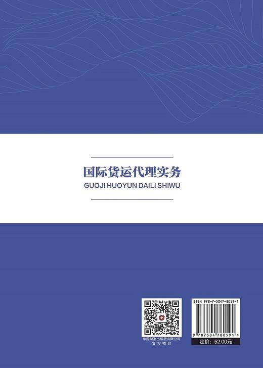 国际货运代理实务 商品图2