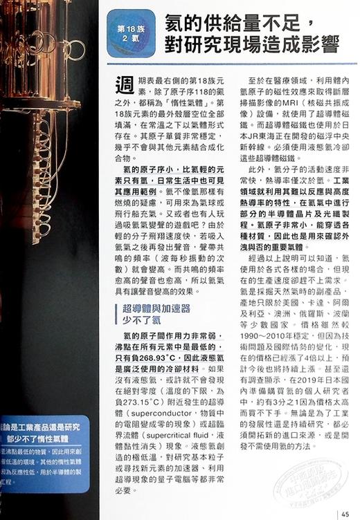 【中商原版】完全图解 元素与周期表 初高中*备 一次认识118种元素特征及应用 港台原版 日本Newton Press 人人出版 商品图7