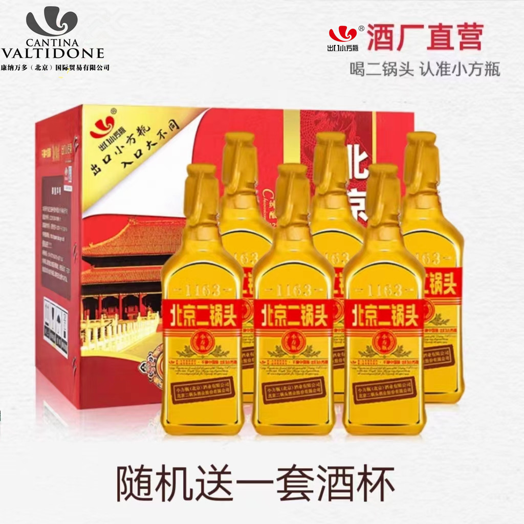 北京二锅头【金奖小方瓶】清香型白酒46度醇厚出口小方瓶金方口粮酒